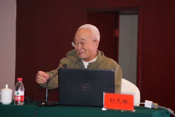 中国工程院院士刘先林作学术报告