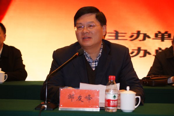 河南理工大学党委书记邹友峰主持年会开幕式