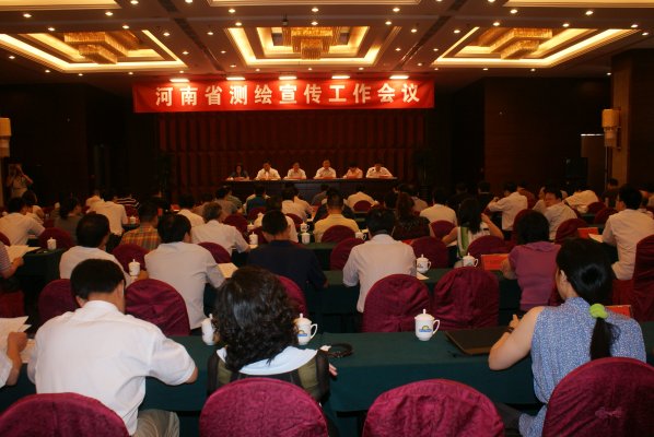 河南省测绘宣传会议会场