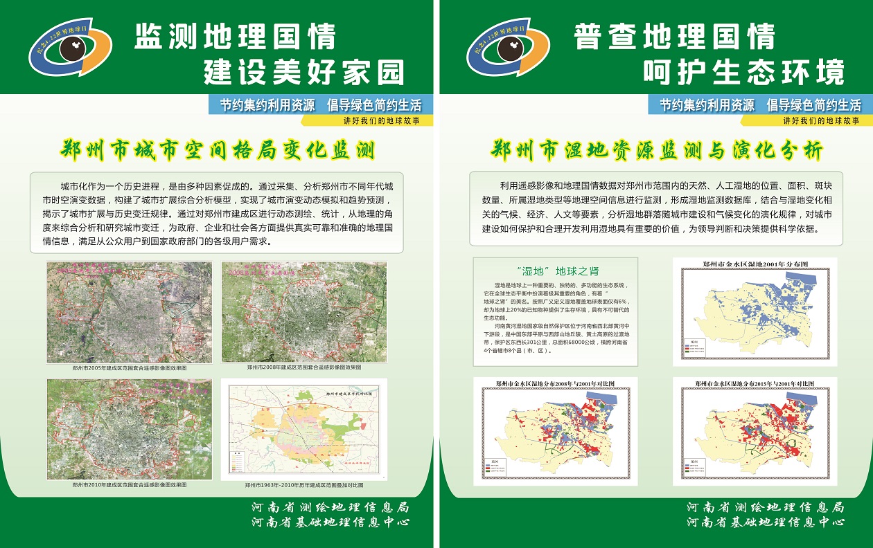 基础地理信息中心.jpg