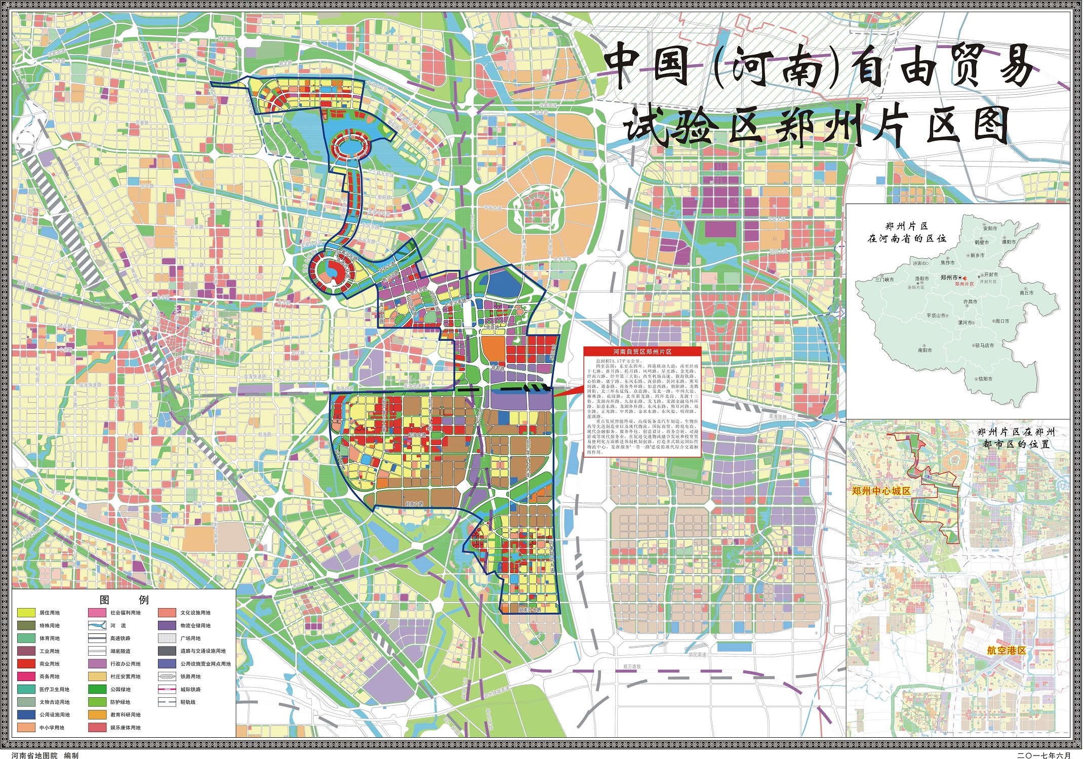 3.郑州自贸区.jpg