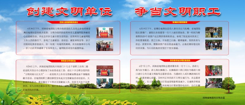 河南省地图院文明办宣