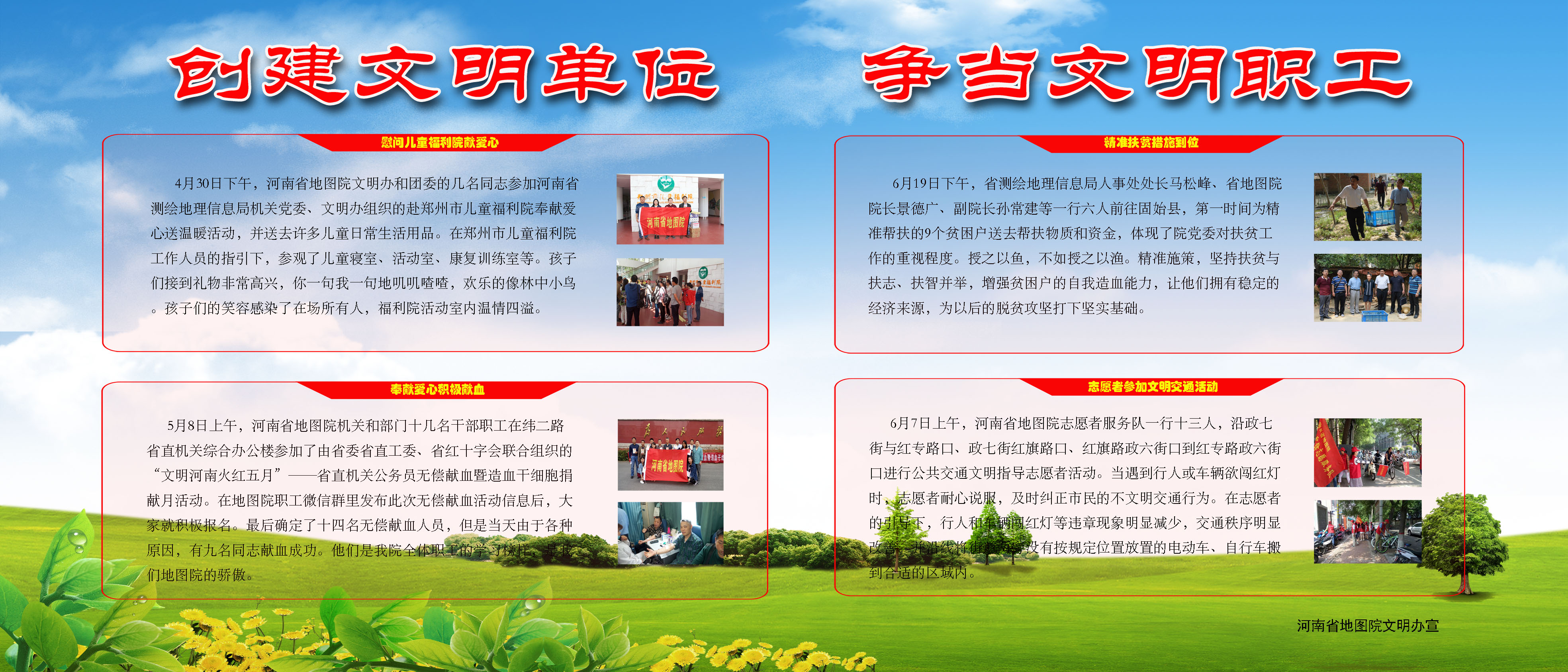 河南省地图院文明办宣.jpg