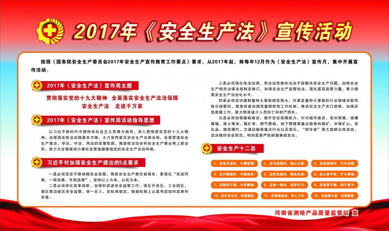 河南省测绘产品质量监督站2017年《安全生产法》宣传活动