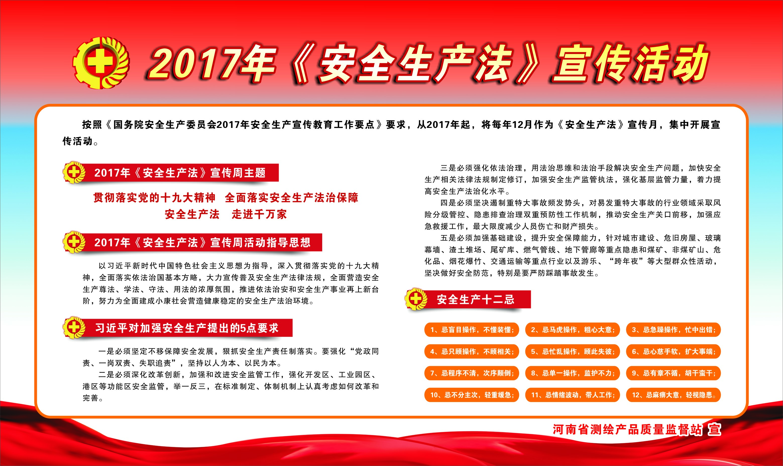 河南省测绘产品质量监督站2017年安全生产法宣传活动.jpg
