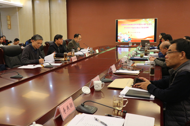 河南省测绘地理信息局召开党委中心组扩大会议认真学习贯彻落实十届省纪委三次全会精神