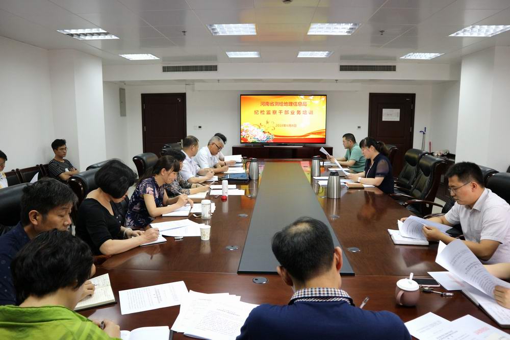 河南省测绘地理信息局举办纪检监察干部业务培训班