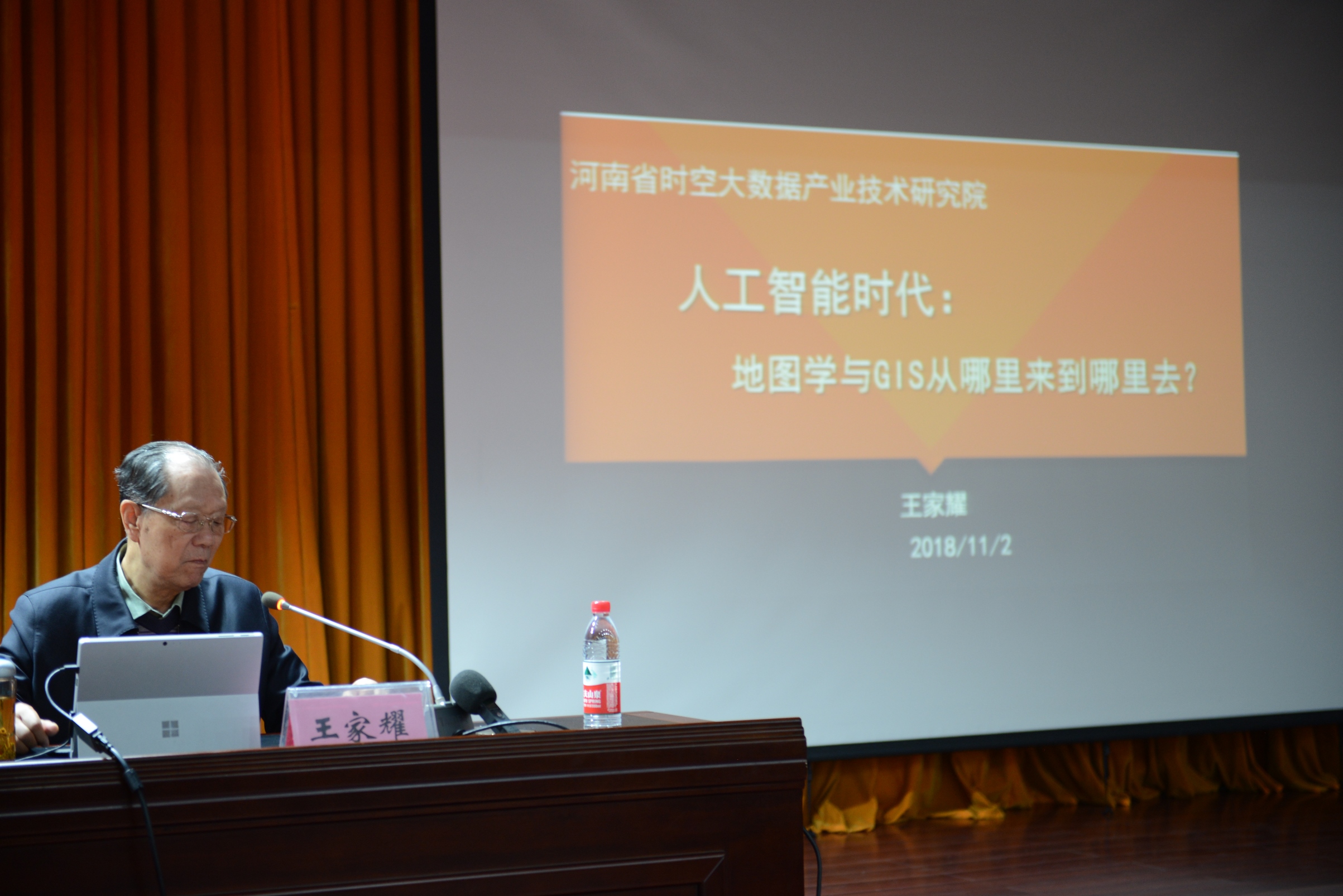 6王家耀院士作学术报告.JPG