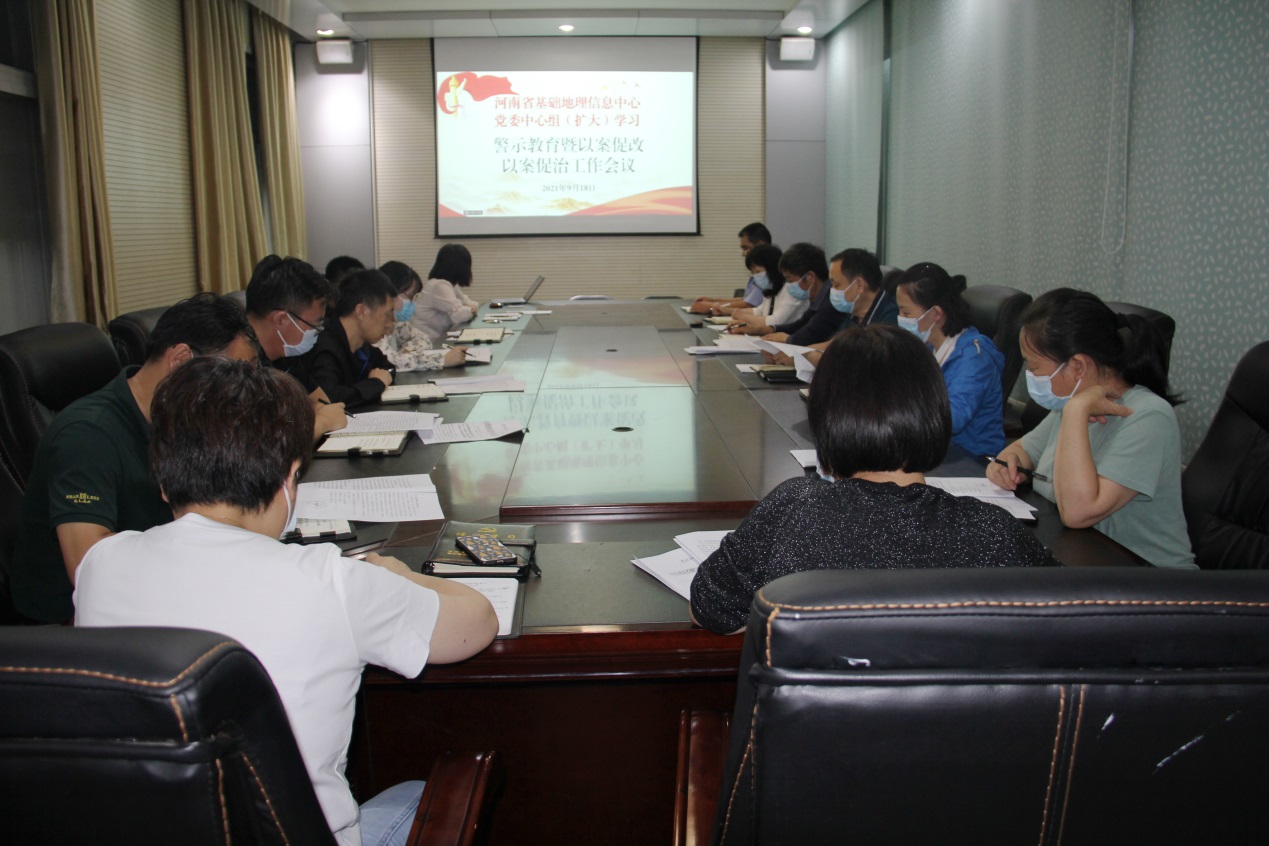 河南省基础地理信息中心召开党委中心组（扩大）警示教育暨以案促改以案促治会议.jpg