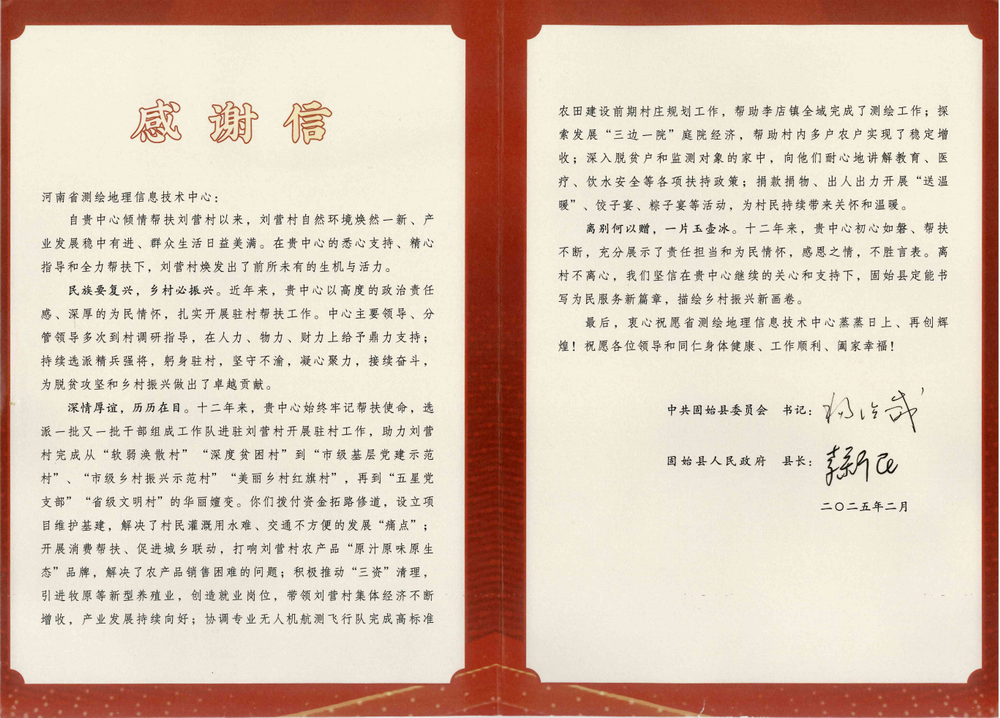 调整大小 感谢信1.png