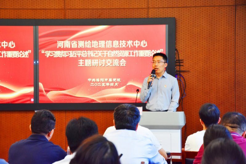 河南省测绘地理信息技术中心组织召开学习贯彻习近平总书记关于自然资源工作重要论述研讨交流会
