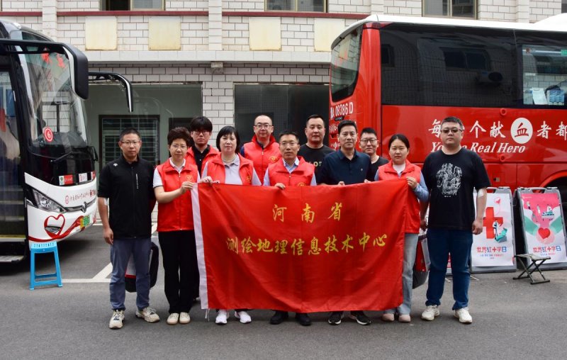 河南省测绘地理信息技术中心开展无偿献血暨造血干细胞捐献志愿活动