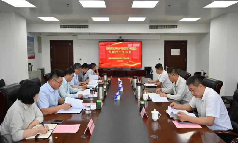 河南省测绘地理信息技术中心党委组织召开违纪违法案件以案促改以案促治专题民主生活会