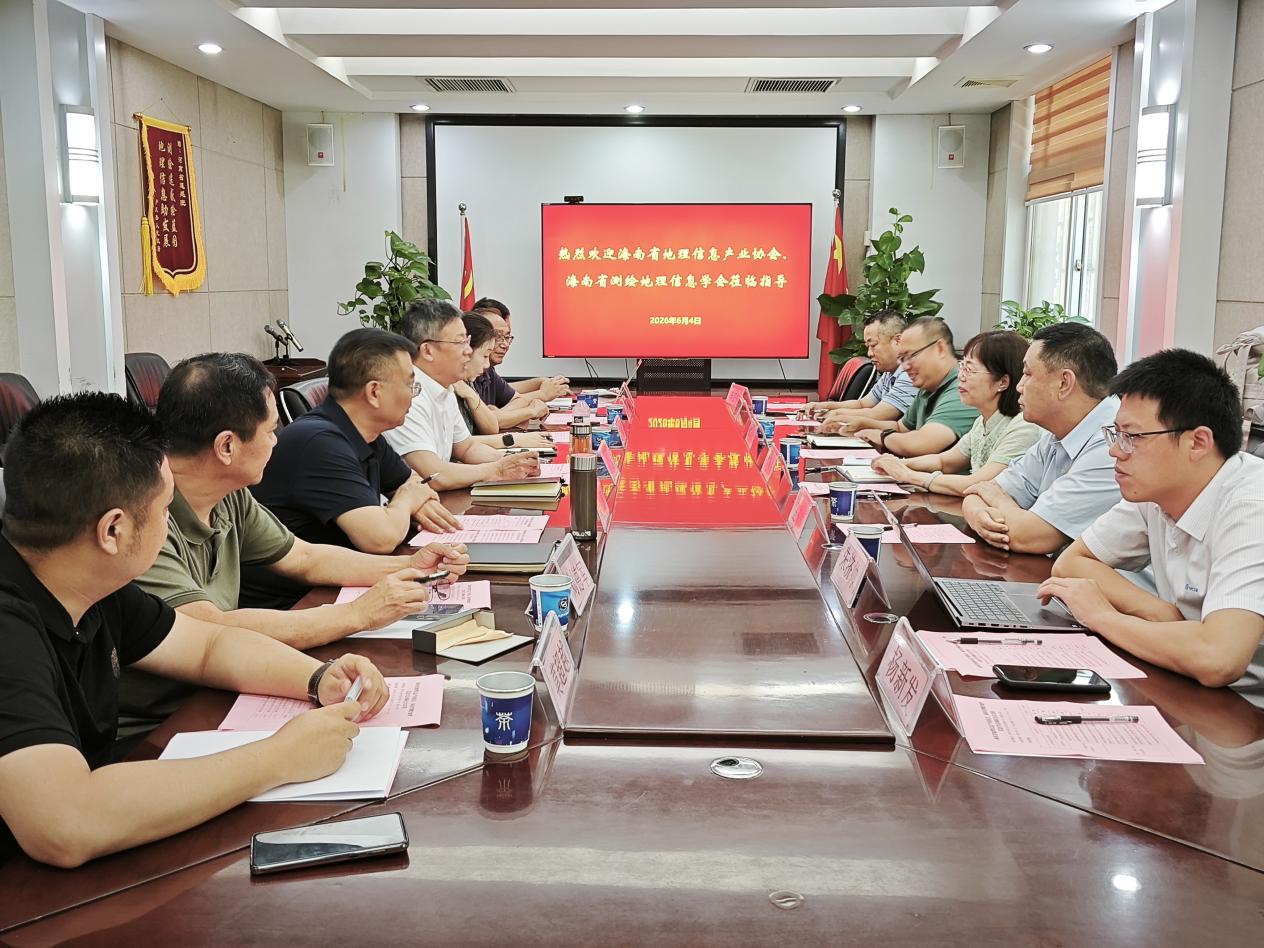 2026.06.08 琼豫携手 共绘时空蓝图—琼豫测绘地理信息行业交流座谈会在郑州成功举行.jpg