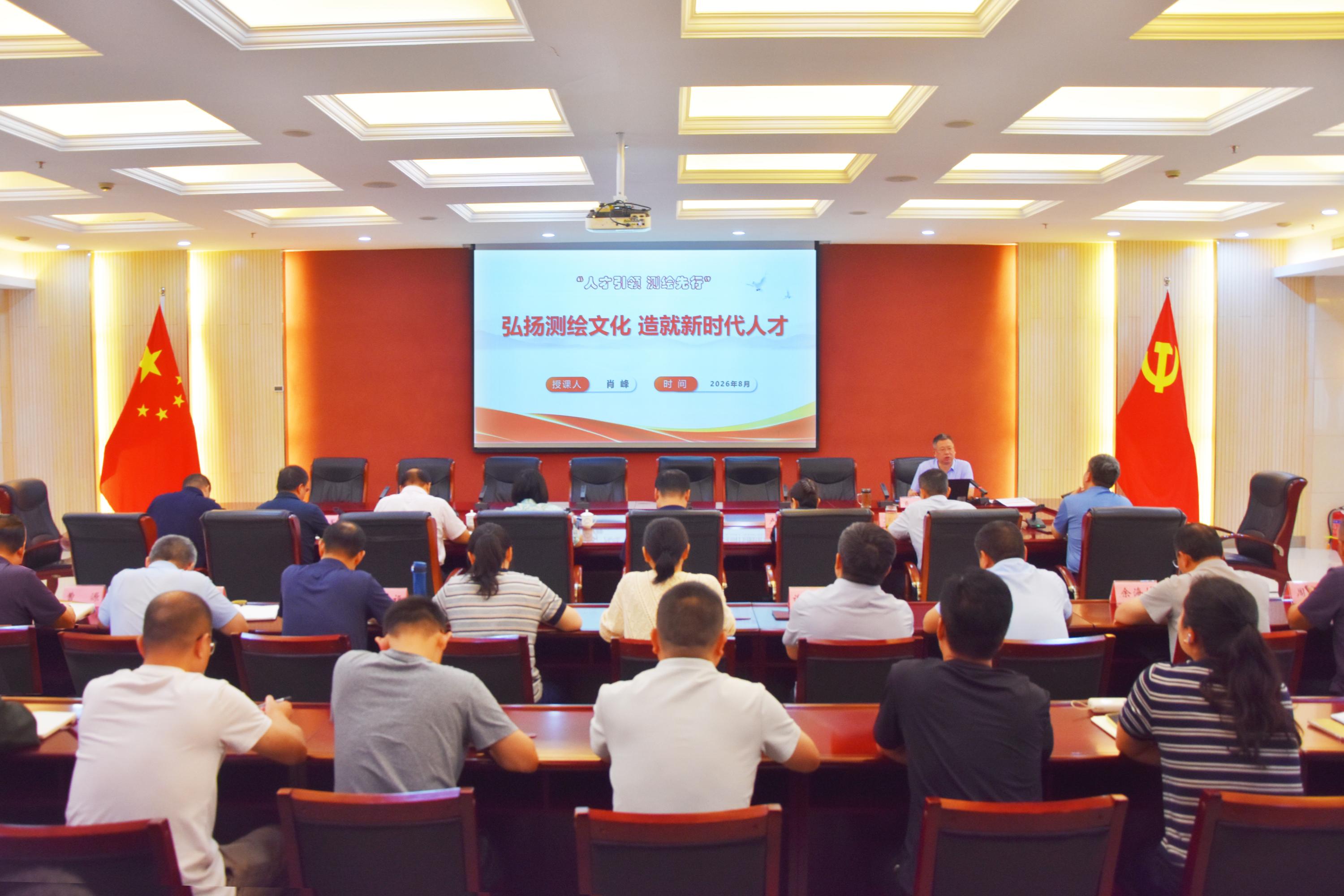 2026-8-13 省测绘地理信息技术中心肖峰讲授专题党课.jpg